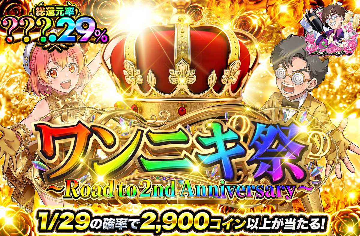 ワンニキ祭