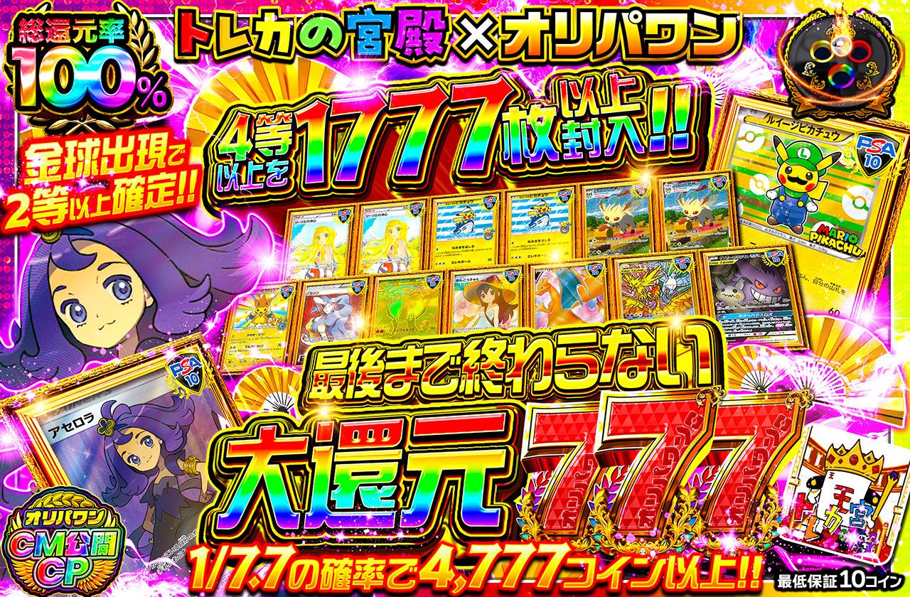 最後まで終わらない大還元777（販売終了）