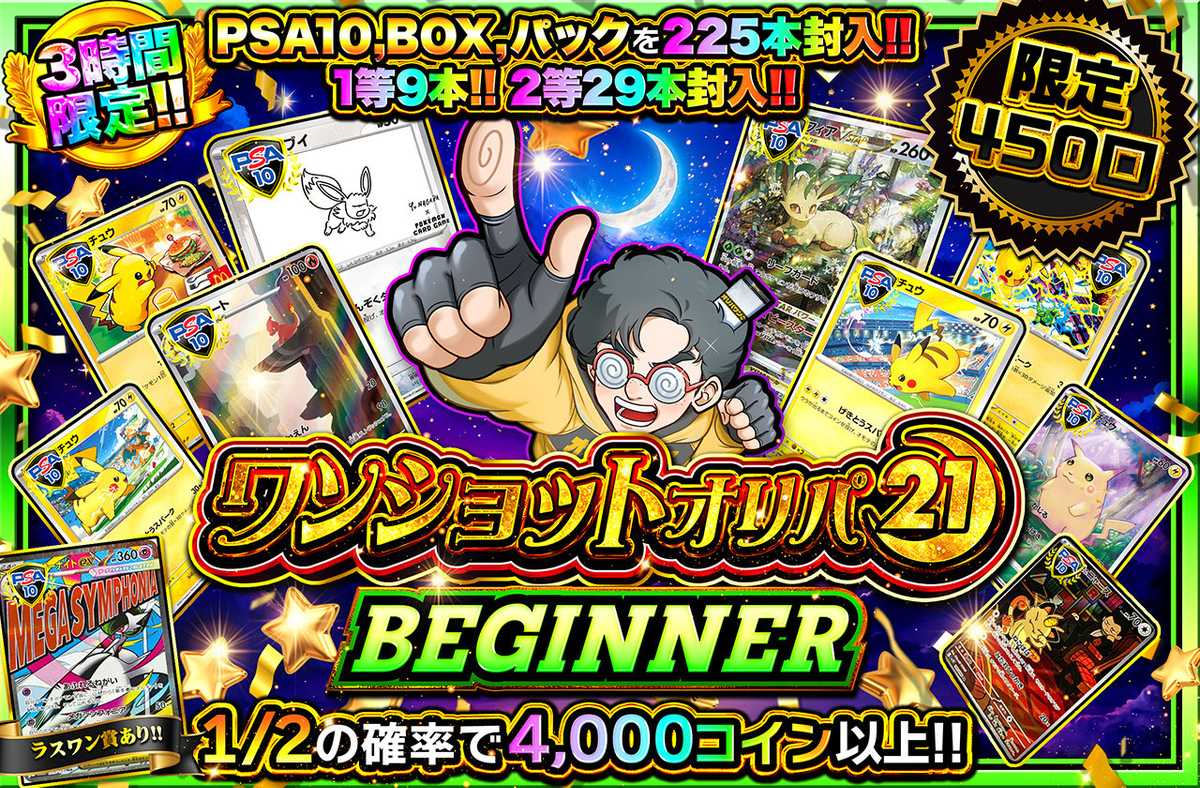 ポケカオリパ | ワンショットオリパ BEGINNER | オリパワン