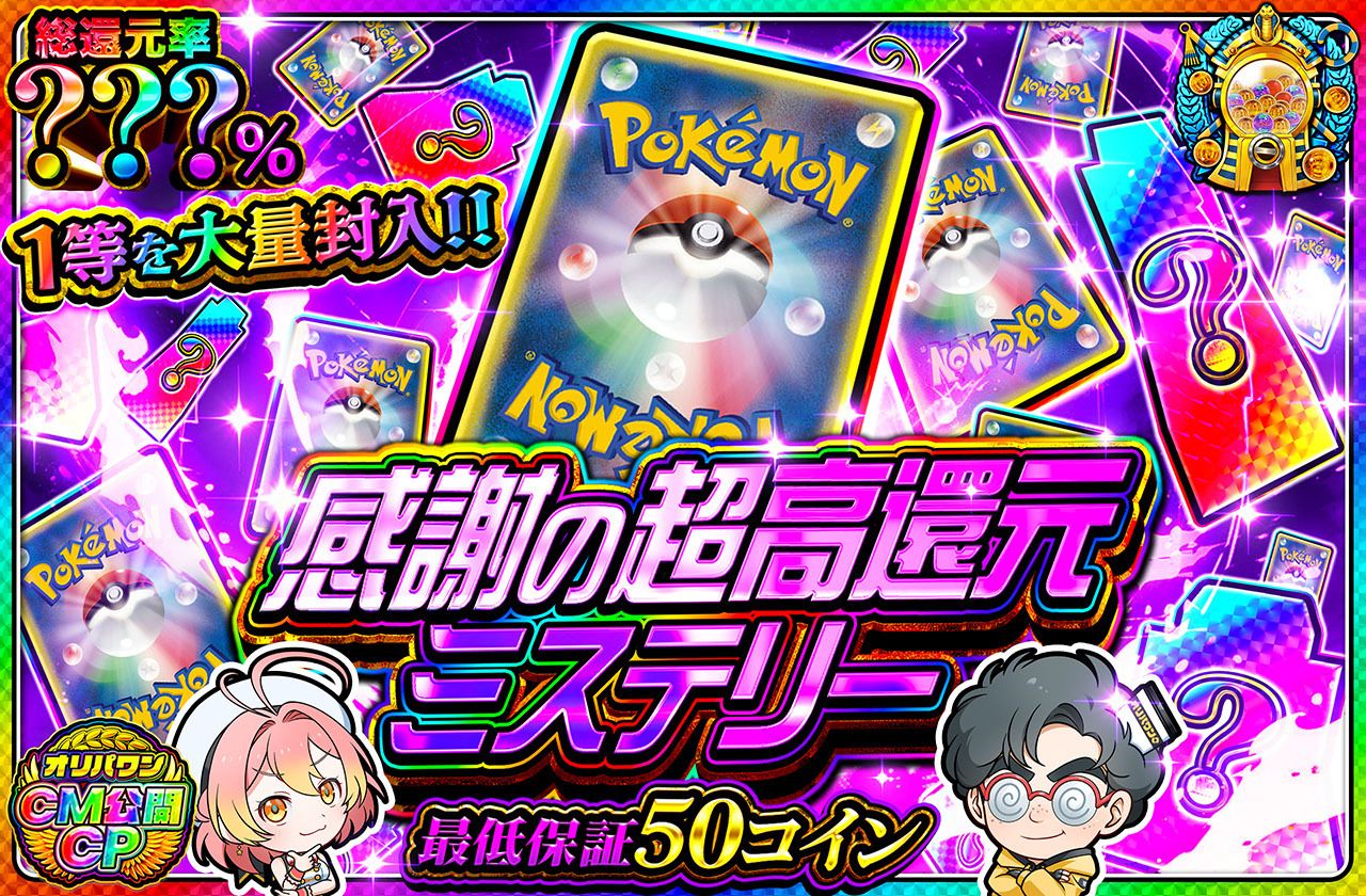 感謝の超高還元ミステリー