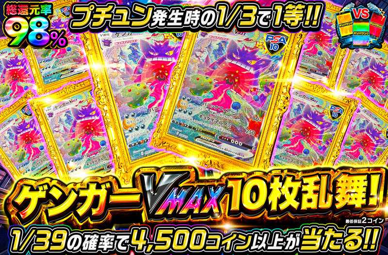 ゲンガーVMAX10枚乱舞！