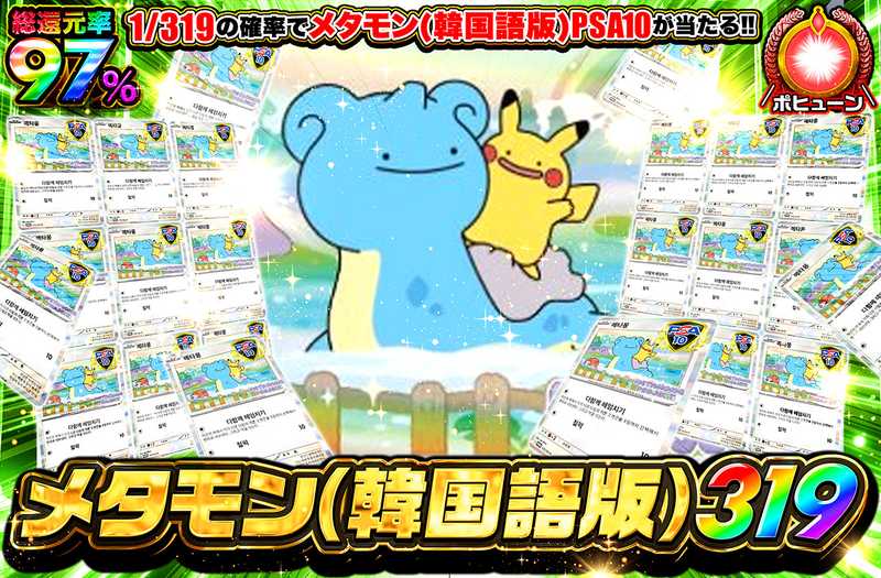 メタモン(韓国語版) 319