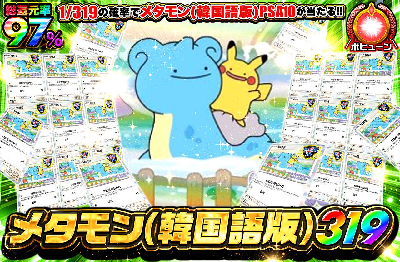 ポケカオリパ | メタモン(韓国語版) 319 | オリパワン