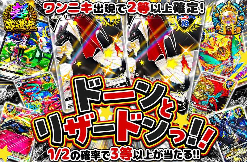 ドーンとリザードン（販売終了）