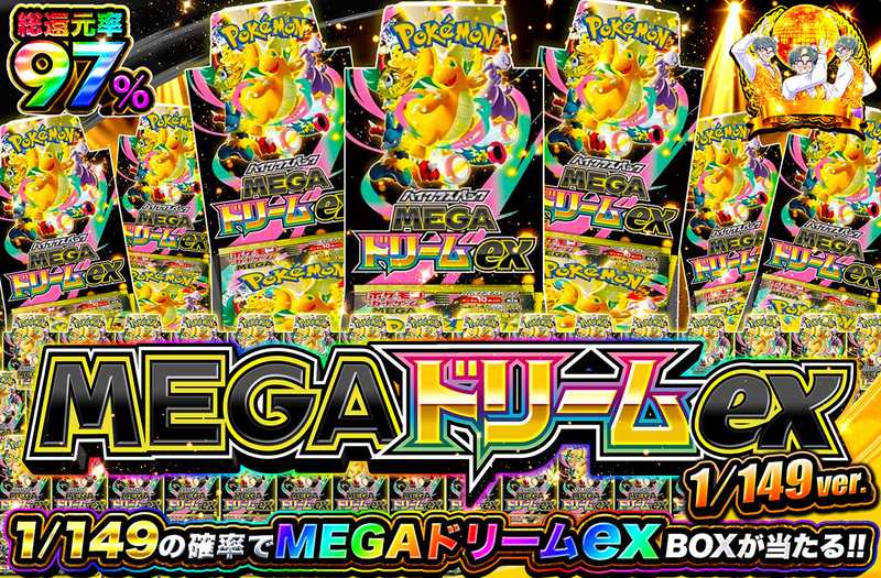 ポケカオリパ | MEGAドリームex 1/149ver | オリパワン