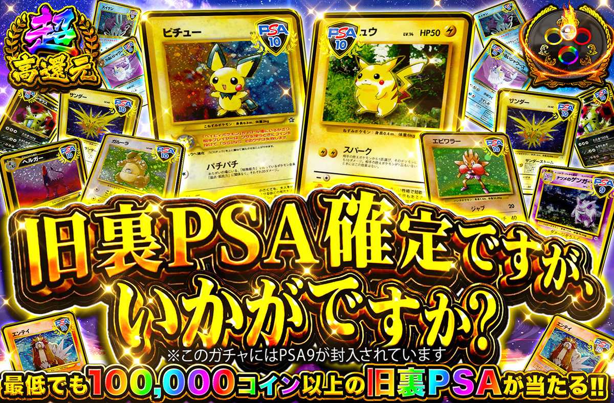 旧裏PSA確定ですが、いかがですか？
