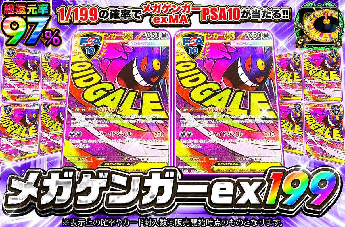 メガゲンガーex 199