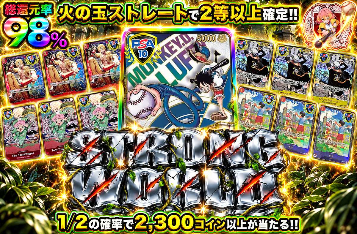 STRONG WORLD