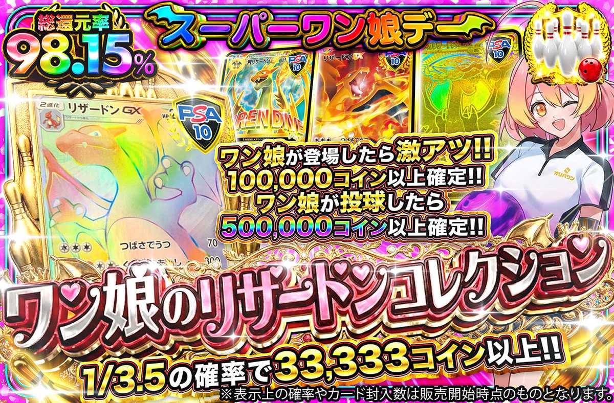 ワン娘のリザードンコレクション