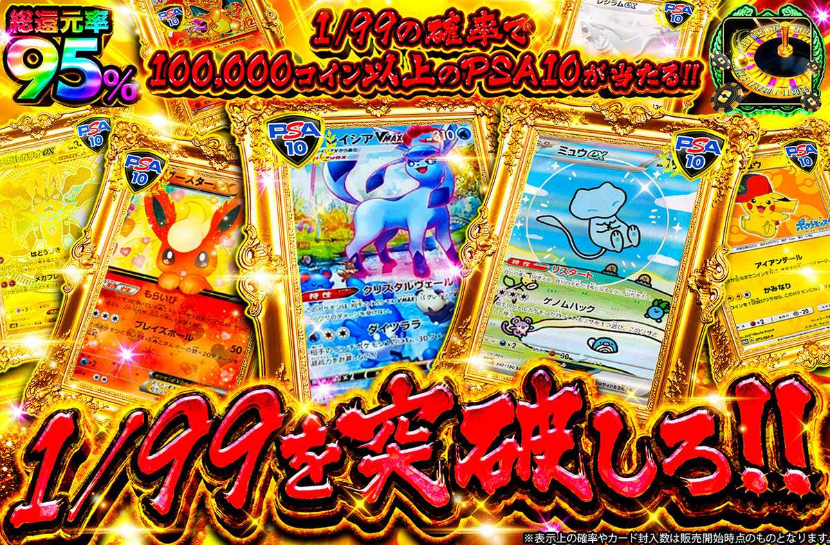 1/99を突破しろ!!