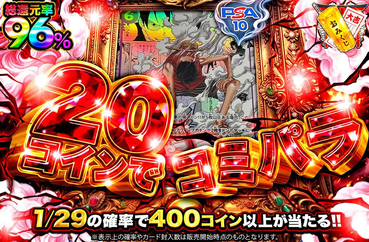 20コインでコミパラ