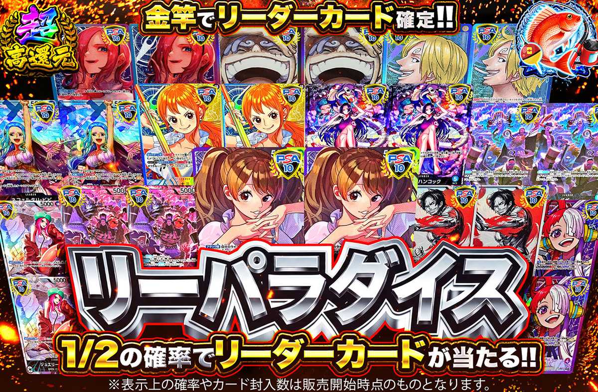リーパラダイス