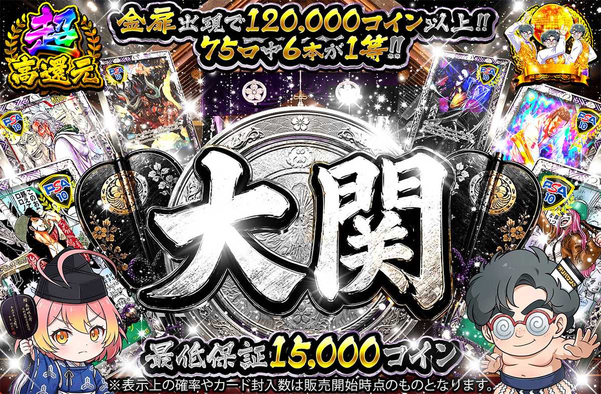 大関