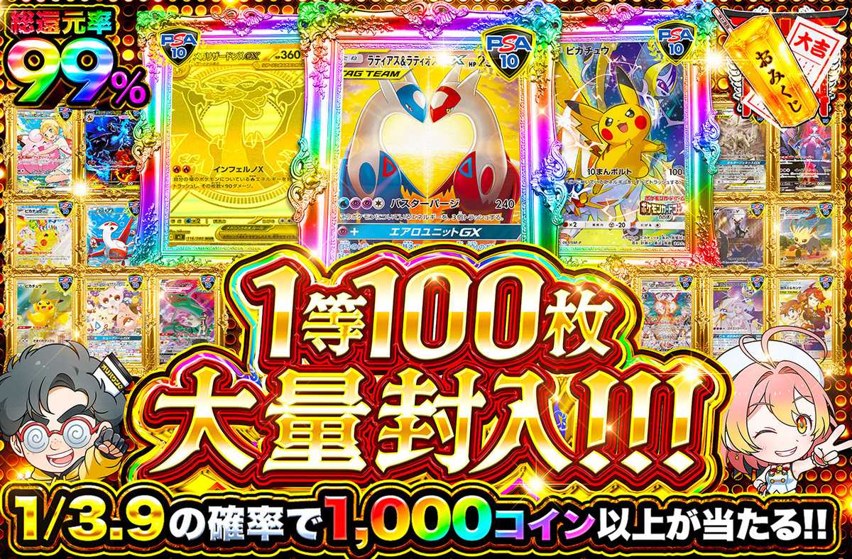 ポケカオリパ | 1等100枚大量封入！ | オリパワン