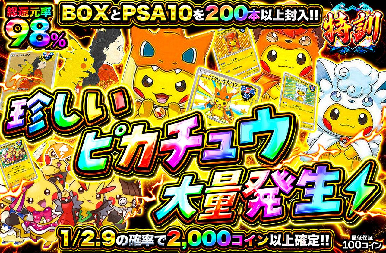 ピカチュウ たいりょうはっせい Yahoo!オークション -「ピカチュウ大量発生チュウ」の落札相場