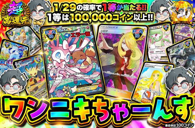 ワンニキちゃーんす