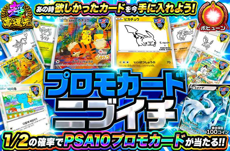 プロモカードニブイチ