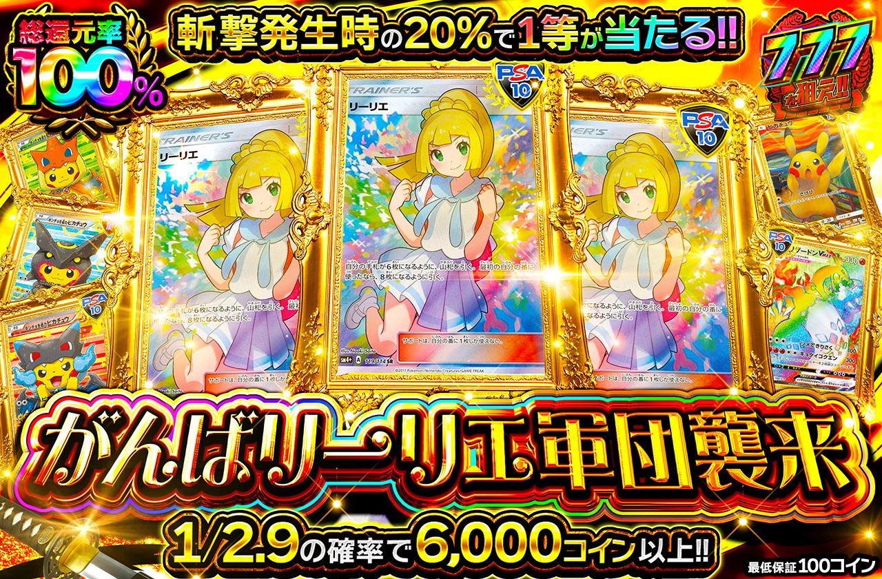 がんばリーリエ軍団襲来