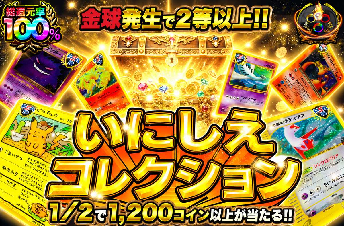 いにしえコレクション