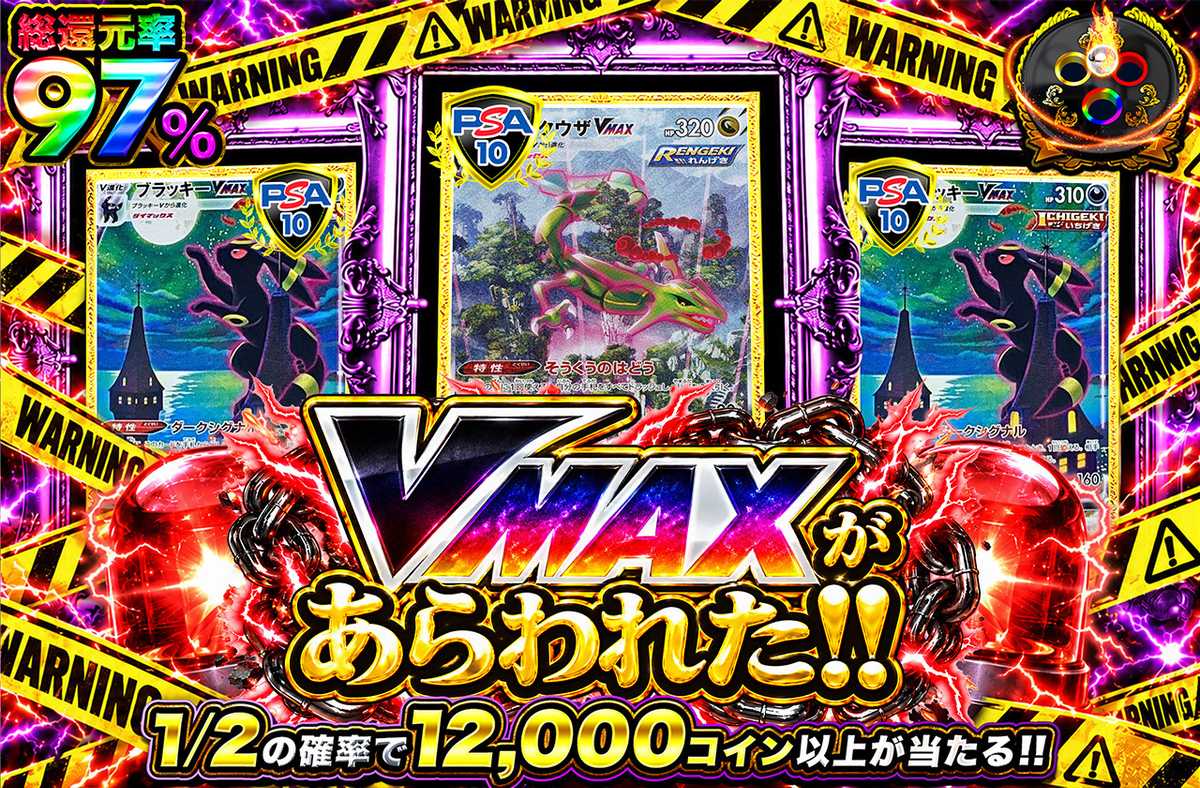 VMAXがあらわれた!!