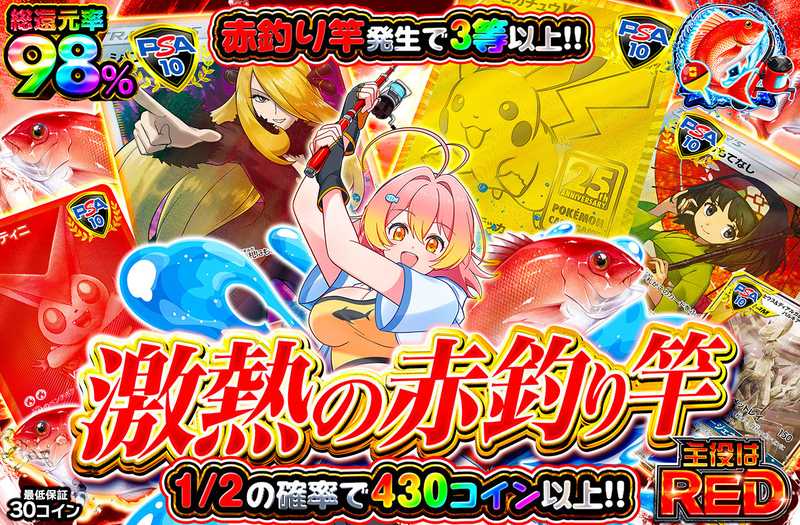 激熱の赤釣り竿