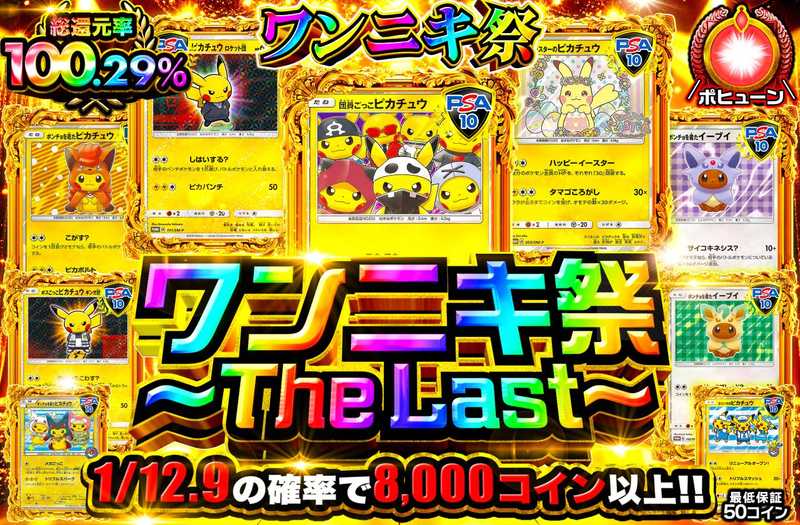 ワンニキ祭 The Last