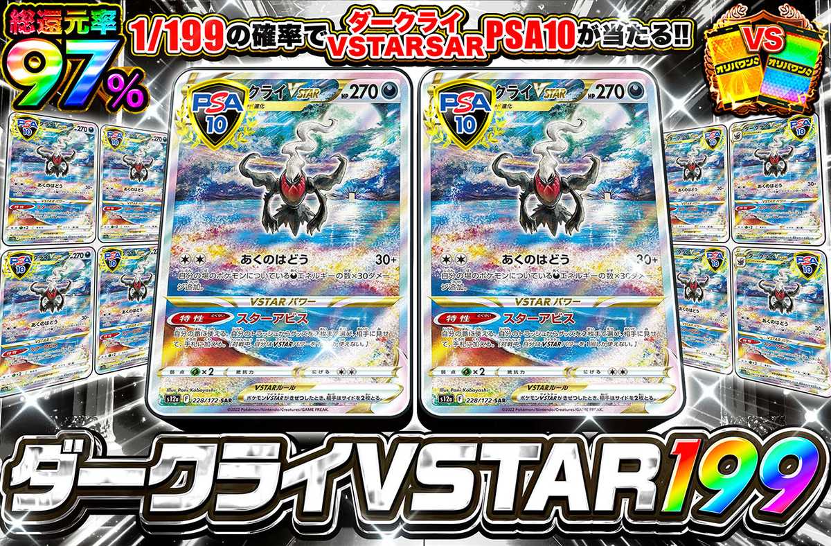 ダークライVSTAR SAR 199