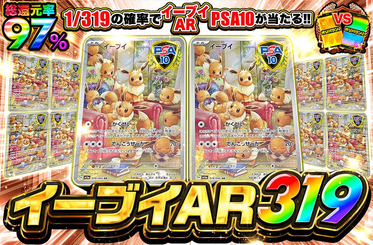 イーブイAR 319