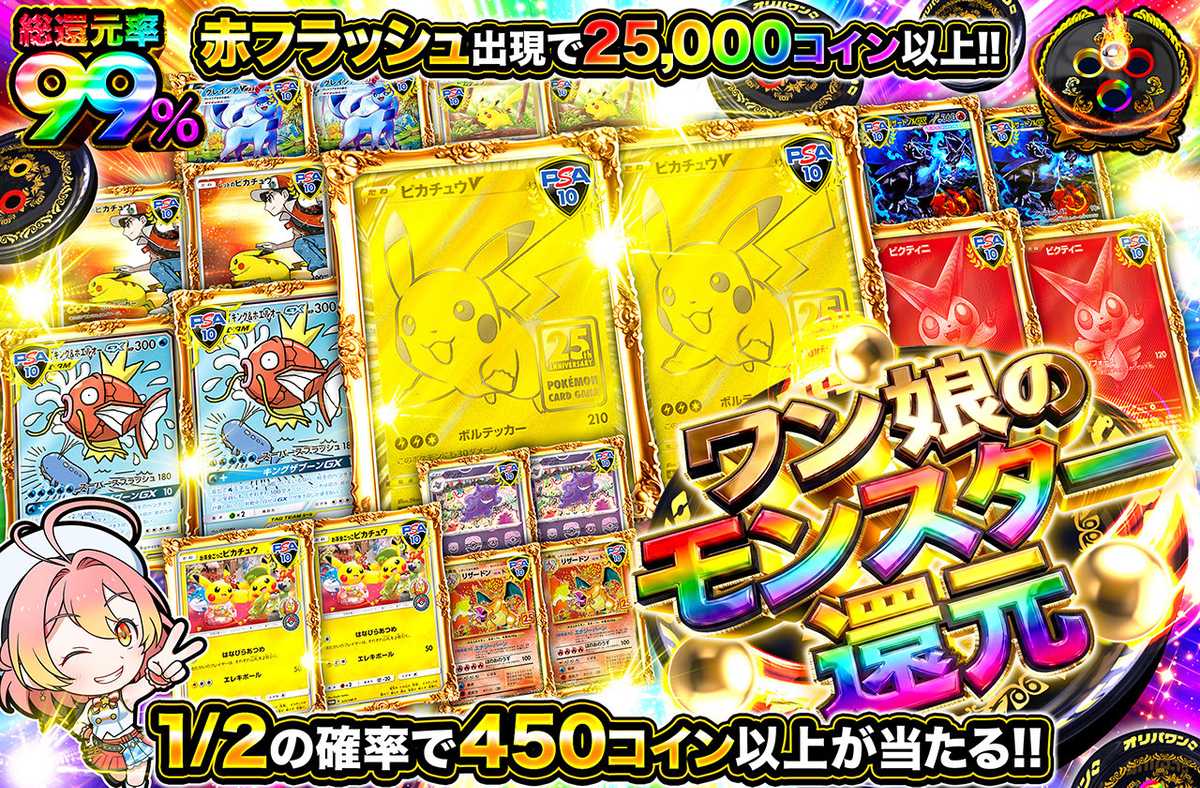 ワン娘のモンスター還元