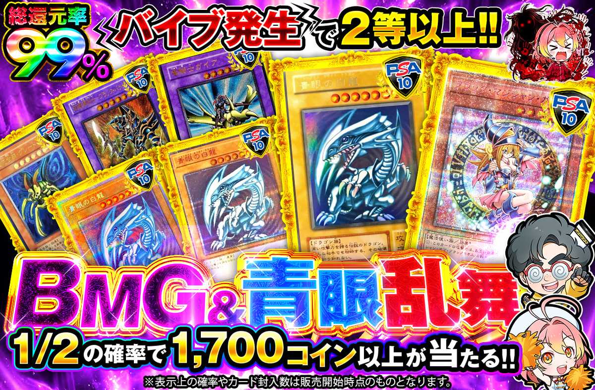 BMG＆青眼乱舞