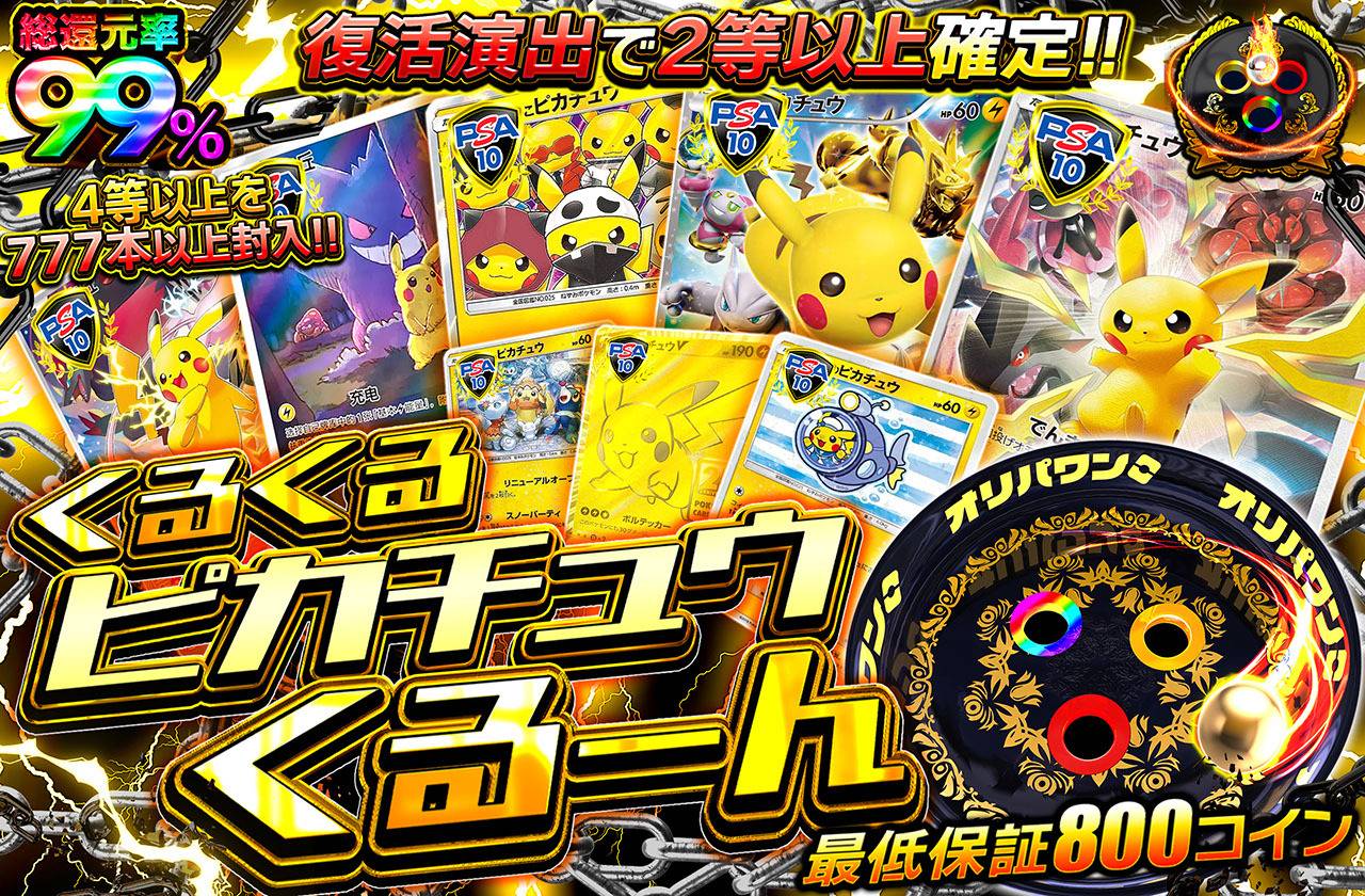 くるくるピカチュウくるーん