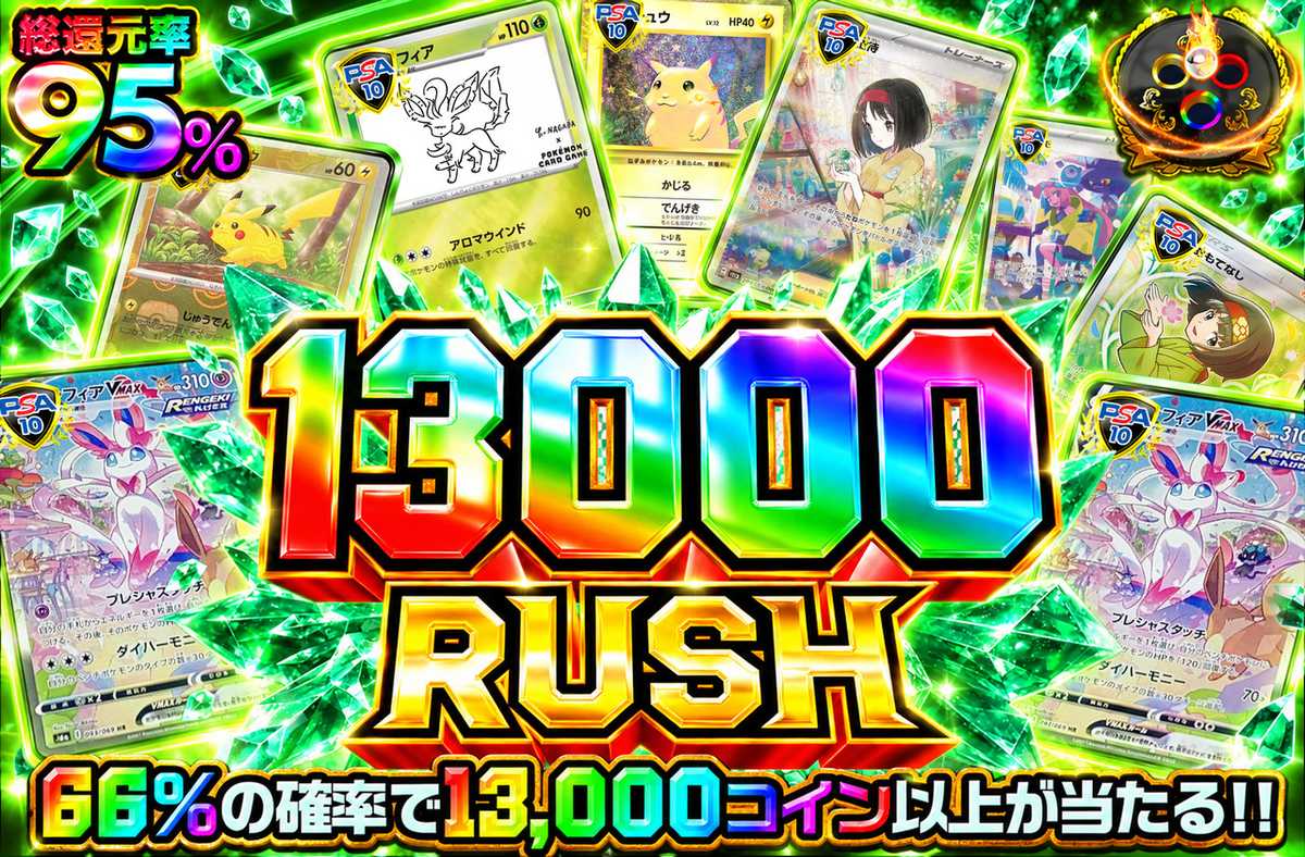 13000RUSH