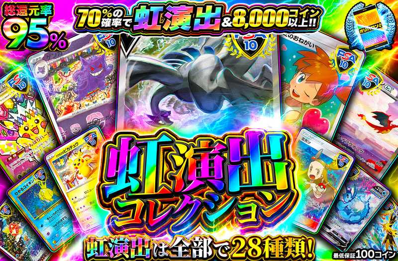 虹演出コレクション