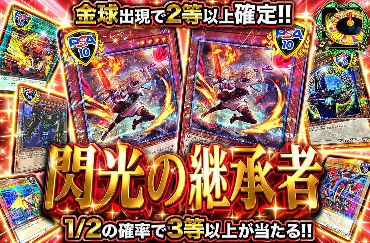 閃光の継承者