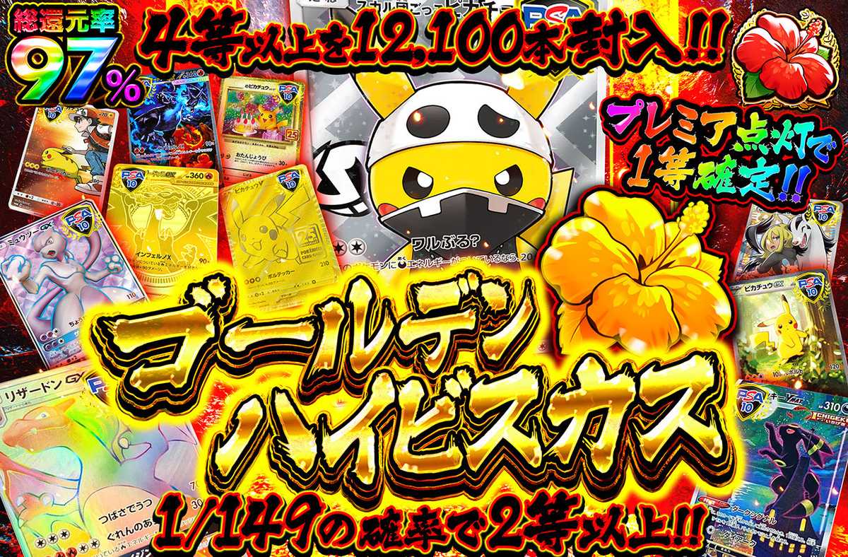 ポケカオリパ | ゴールデンハイビスカス | オリパワン
