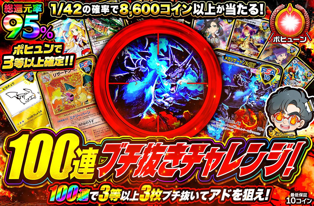 100連ぶち抜きチャレンジ！