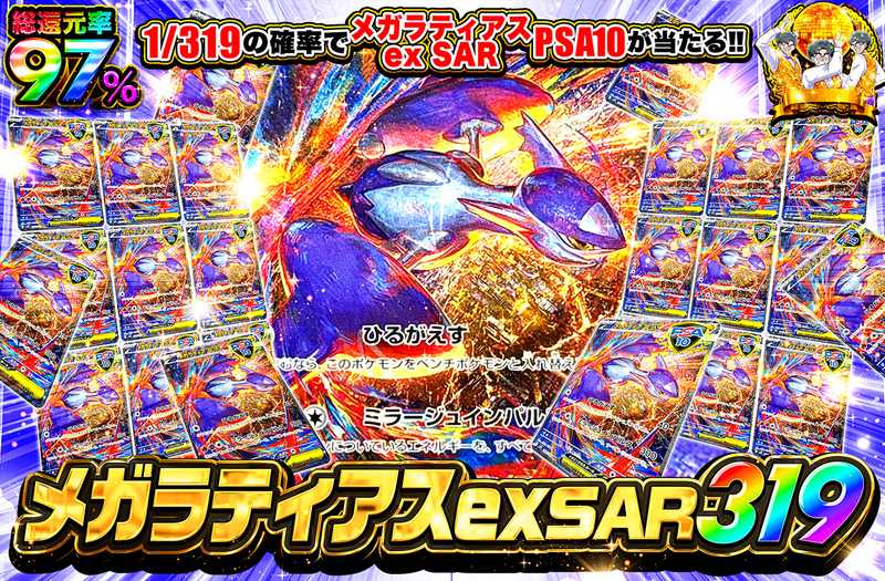 ポケカオリパ | メガラティアスex SAR 319 | オリパワン