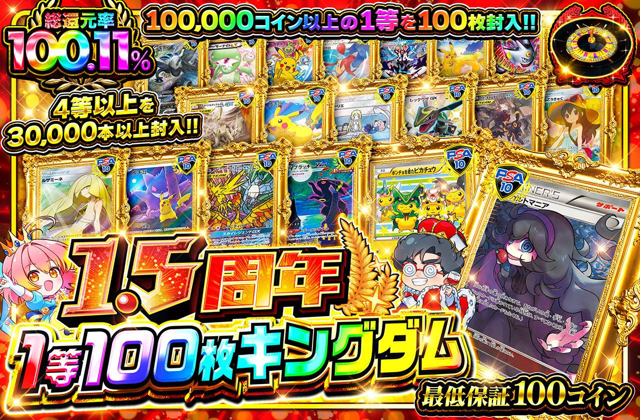 1.5周年1等100枚キングダム（販売終了）