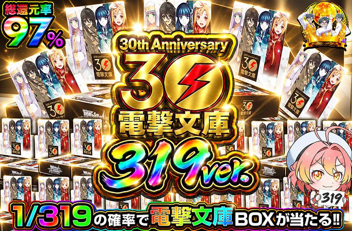 電撃文庫 1/319ver.