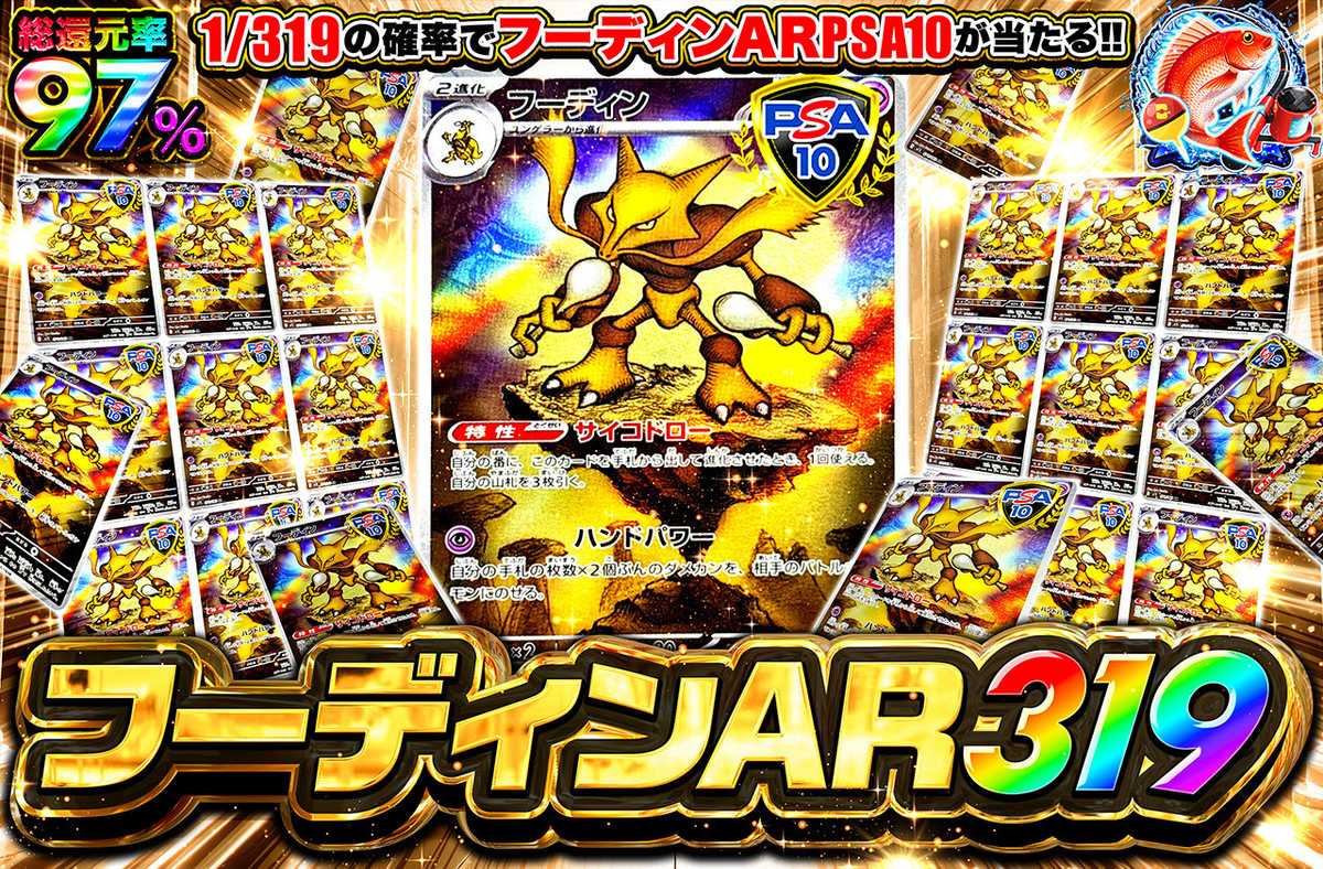 フーディンAR 319