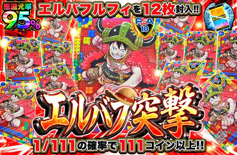 ワンピースカード オリパ | エルバフ突撃 | オリパワン