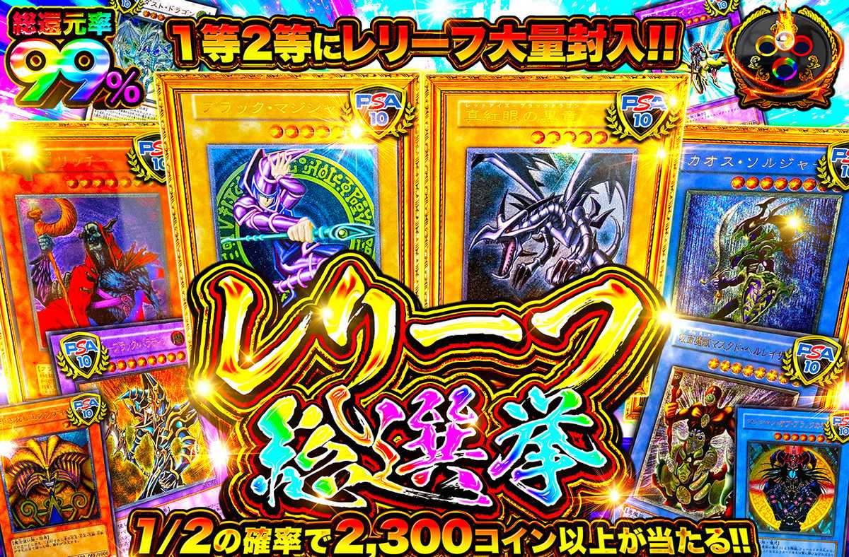 遊戯王カード オリパ | レリーフ総選挙 | オリパワン