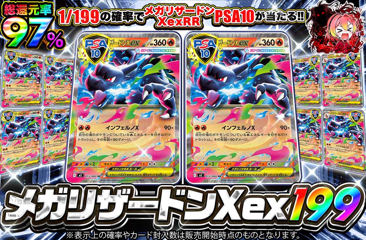 メガリザードンXex199