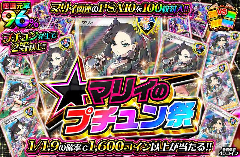 マリィのプチュン祭