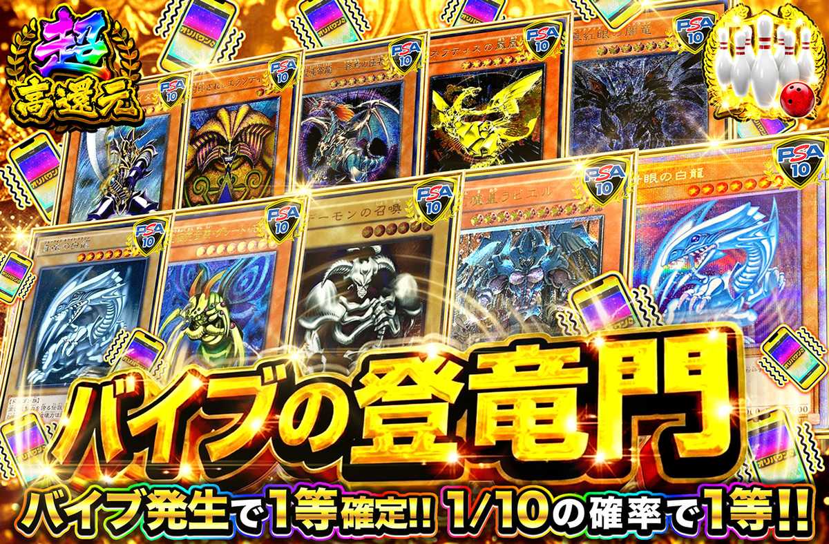 バイブの登竜門
