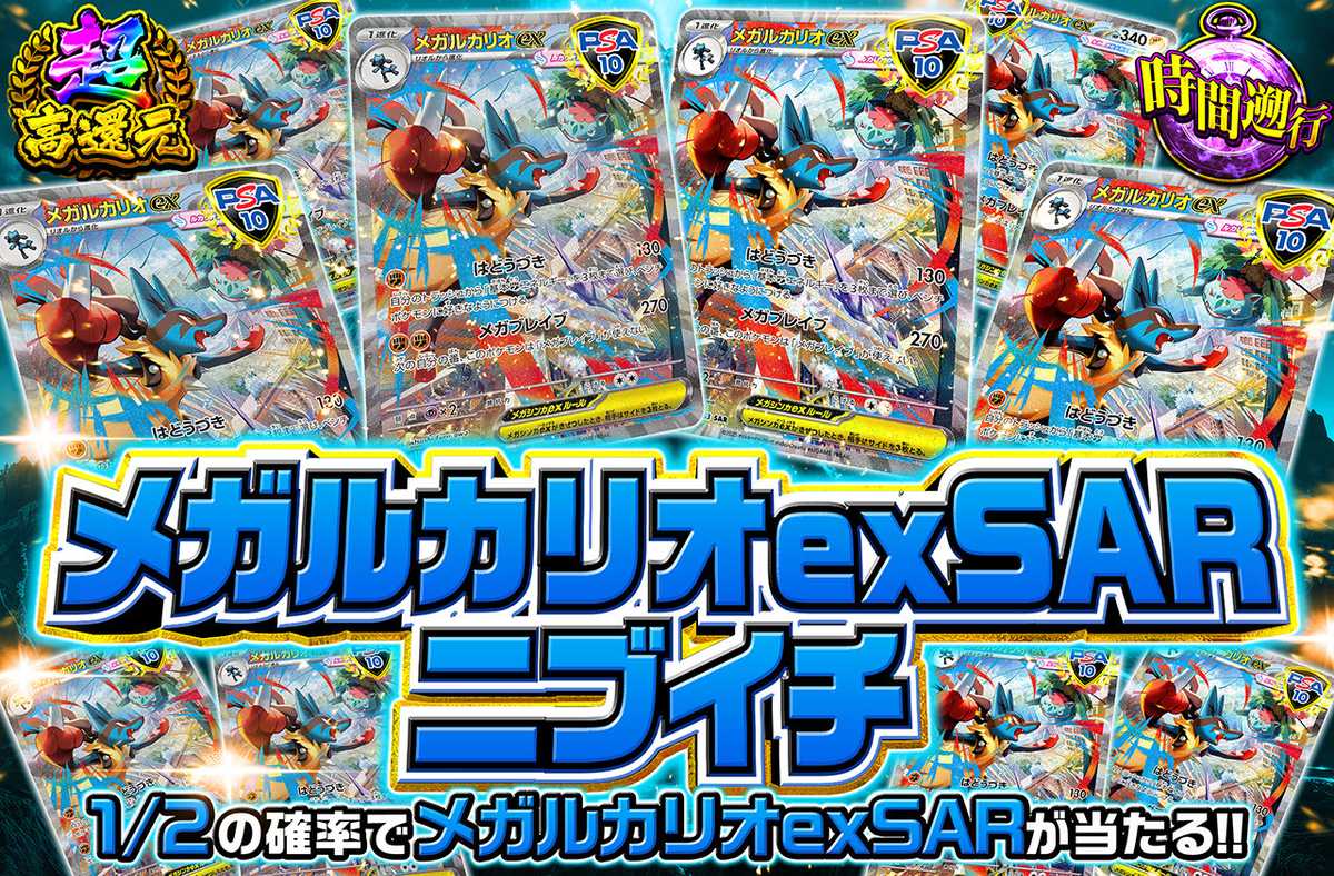 メガルカリオex SAR ニブイチ