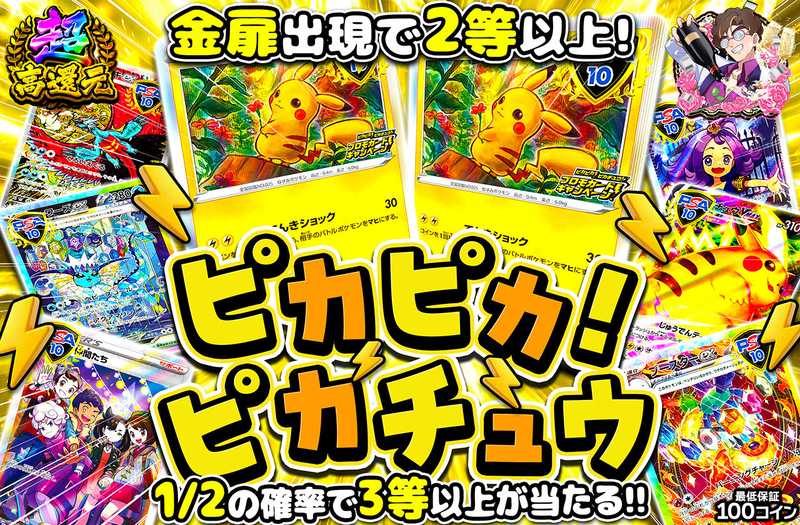 ピカピカ！ピカチュウ！