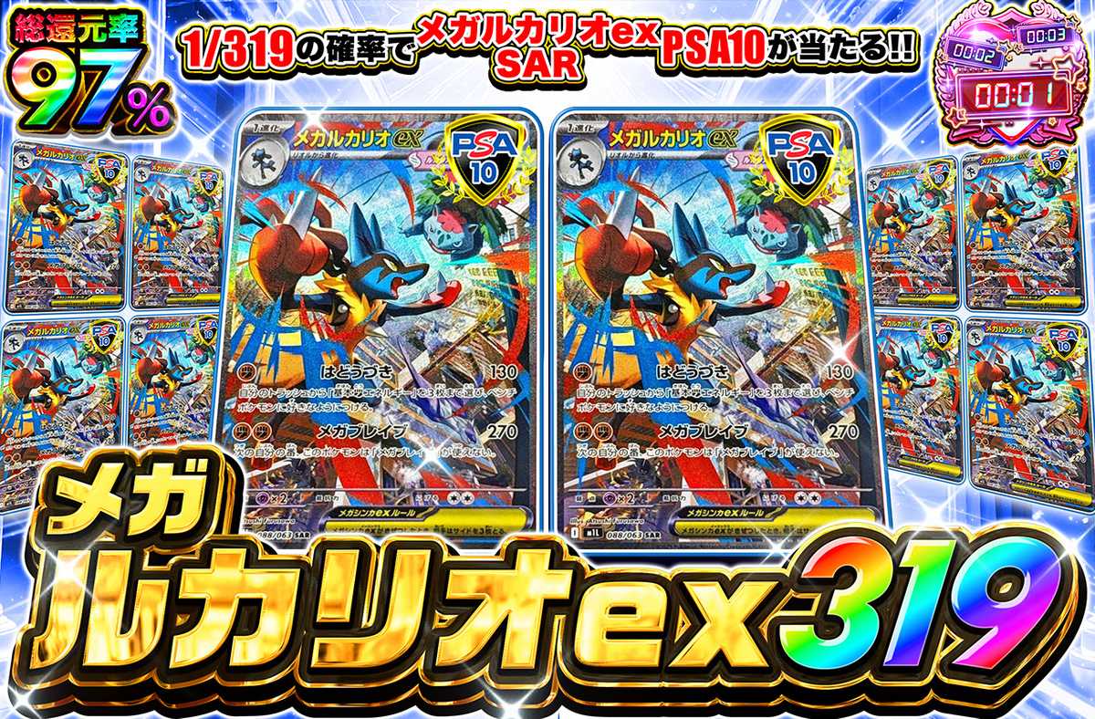 ポケカオリパ | メガルカリオex SAR 319 | オリパワン