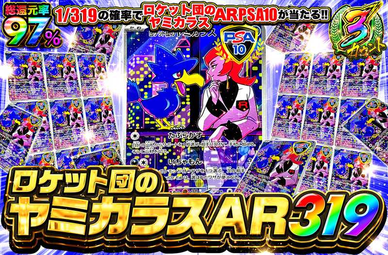 ロケット団のヤミカラス 319