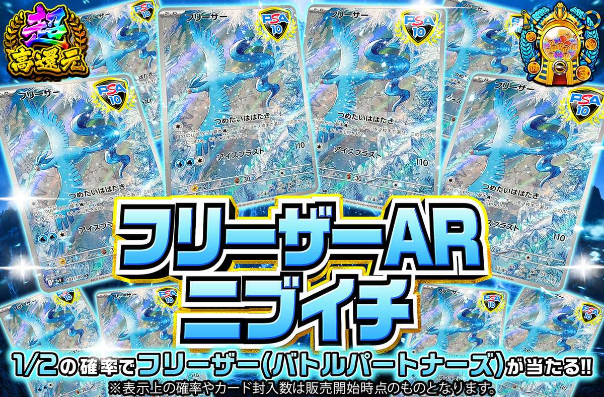 フリーザーARニブイチ